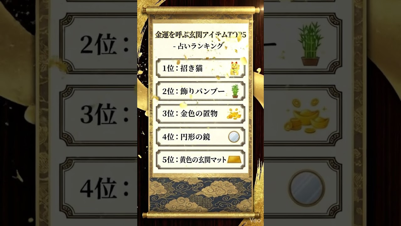 金運が上がる玄関アイテムTOP５ 占いランキング #shorts  #占いランキング #金運