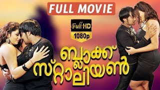 Black Stallion Malayalam Full Movie || Kalabhavan Mani, Bala, Namitha || TVNXT Malayalam
