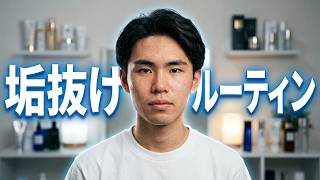 チー牛の朝のスキンケア編　「チー牛垢抜け物語④」