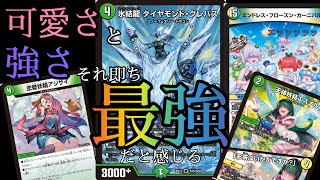 【安い速い強い！！！】これが、スノーフェアリーの新たな力！【緑単ダイヤモンドクレバスVS.5Cダイナボルトバーンメアダムド】【デュエマ】