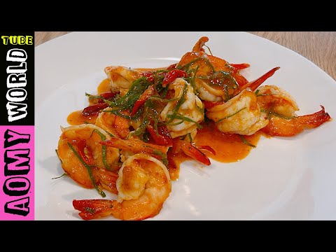 How to Make Panang Curry | Classic Thai Shrimp Curry | Thai Recipes | AomyWorldTUBE | YUMMY ❤