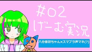 「大乱闘8分音符ちゃんブラザーズDX」【ゲーム実況】