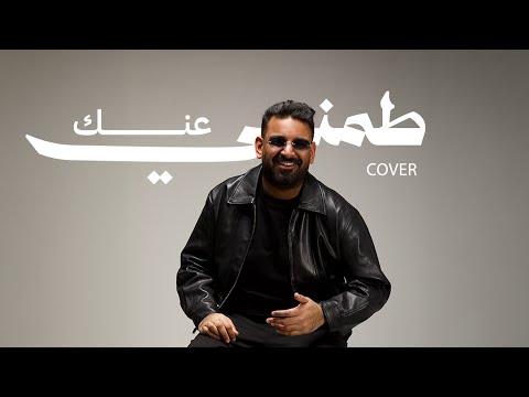 طمني عنك