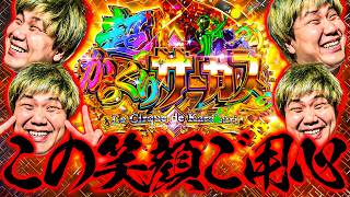 司芭扶が自分で自分を祝いに行った結果【SEVEN'S TV #1644】