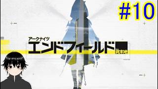 【アークナイツ：エンドフィールド】アプデが来たのでストーリー進めたい＃10
