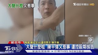 [問卦] 陳平偉傷害身障人士是不是壞到不行?超派?
