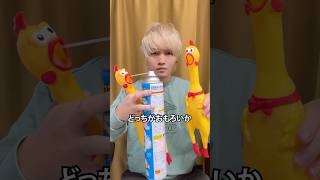 WWWW - 本物の「チキン」VS 3Dプリンター製「ヘリウムガスのチキン」 #3dプリンター #diy #作ってみた