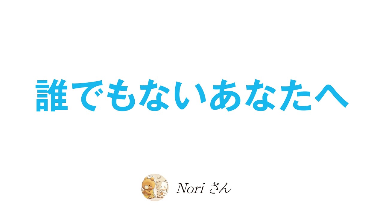 誰でもないあなたは、何者でもないオンリーワン〜人種差別とアイデンティティ〜