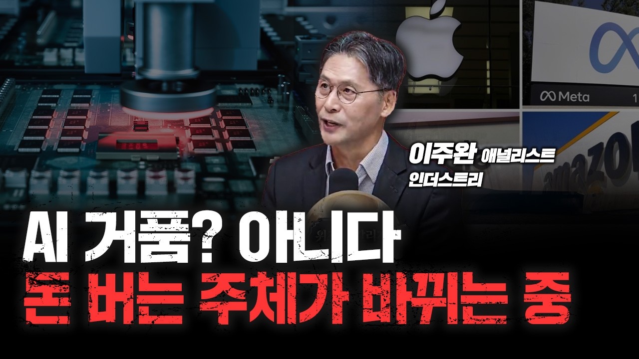 메모리 반도체, 괜히 줄 서서 사가겠나! 마이크론이 안 빠지는 이유? | 인더스트리 이주완 애널리스트 [심?