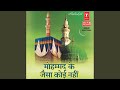 Mohammad Ke Jaisa Koi Nahin