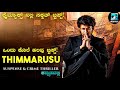 Thimmarusu (2021) Mystery Thriller Movie Explained In Kannada | Cinema Facts