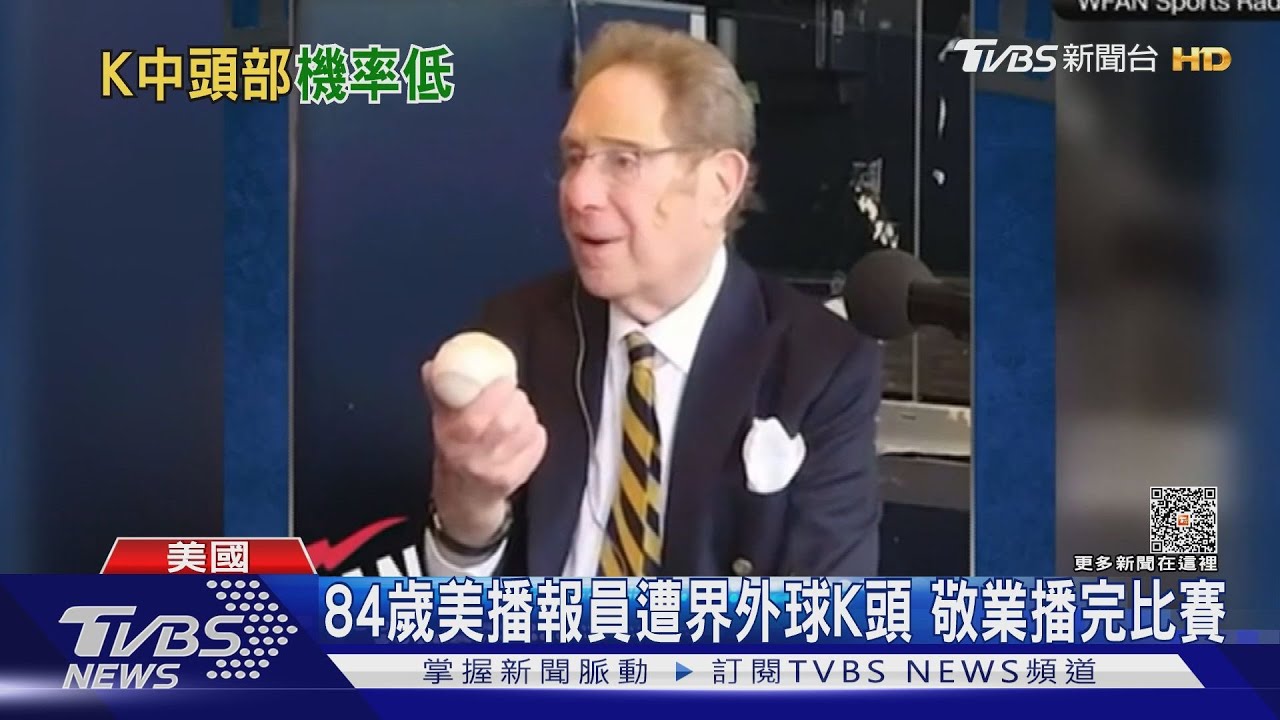 紅襪透納好準! 84歲播報員遭球K頭慘叫直播