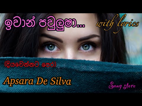 Iwan paulusha (ඉවාන් පවුලුෂා) with lyrics - Apsara De Silva