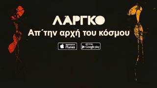 Λάργκο Chords