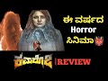 Kamarottu 2 Movie Honest Review Horror Movie Priyanka Upendra