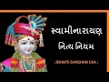 7 Swaminarayan Nitya Niyam