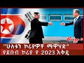 Ethiopian Reporter | ሪፖርተር Video thumbnail