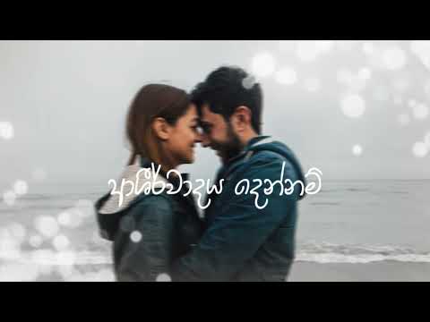 Ashirwadaya | Slow and Reverb | ආශීර්වාදය