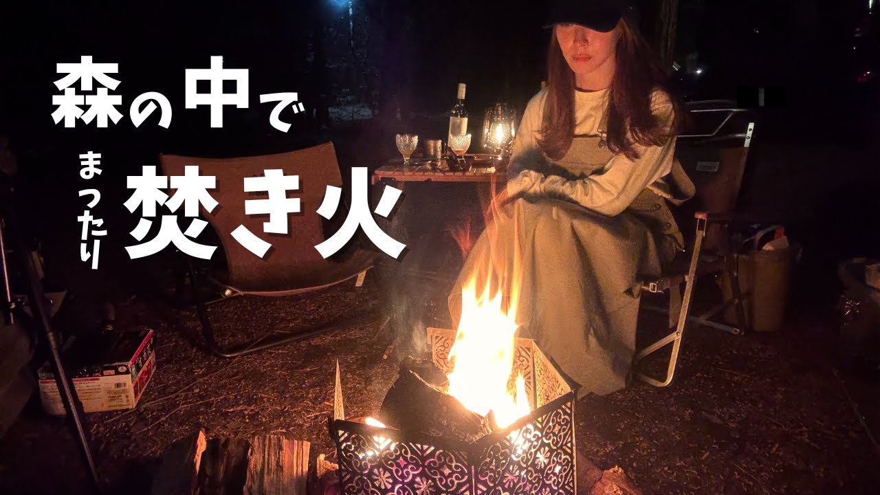 【森の中のコテージ】PICA富士西湖で焚き火でまったり