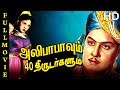 Alibabavum 40 Thirudargalum Full Movie HD | M. G. Ramachandran | Bhanumathi | T. R. Sundaram