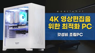 몬스타 몬스타PC MPC103 (64GB, M.2 512GB)_동영상_이미지