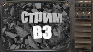 Стрим, вз, рулетка, с вебкой ,CS GO и многое другое!!!