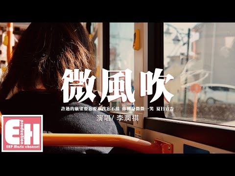 形容風吹