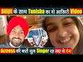 Tunisha ने जब Dilijit से की थी पंजाबी में कई बाते�