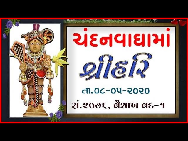Harikrushna Maharaj | Chandanvaghama ShriHari