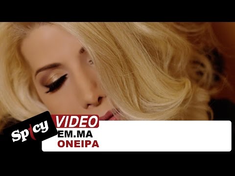 ΕΜ.ΜΑ - Όνειρα | EM.MA - Oneira - Official Video Clip