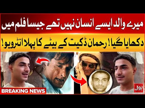Rehman Baloch Alias Rehman Dakait | Son’s Statement Shocks Many | Breaking News