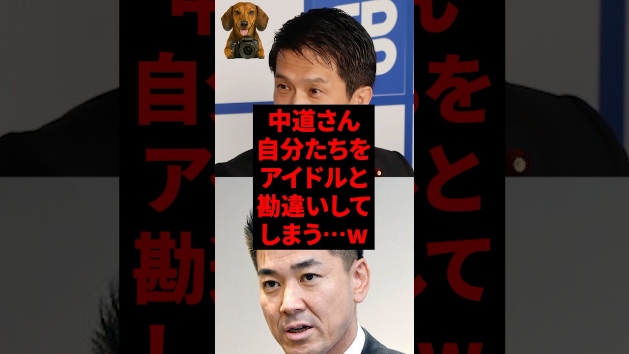 中道さん、自分たちをアイドルと勘違いしてしまう…w