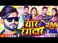 यार रंगदार Yaar Rangdar Sandeep Suman Rinku Yadav Ka Rangdari Song Fst Maithili So