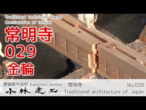 常明寺_建前風景04_愛媛県今治市 社寺建築 建て方_【小林建工_029】