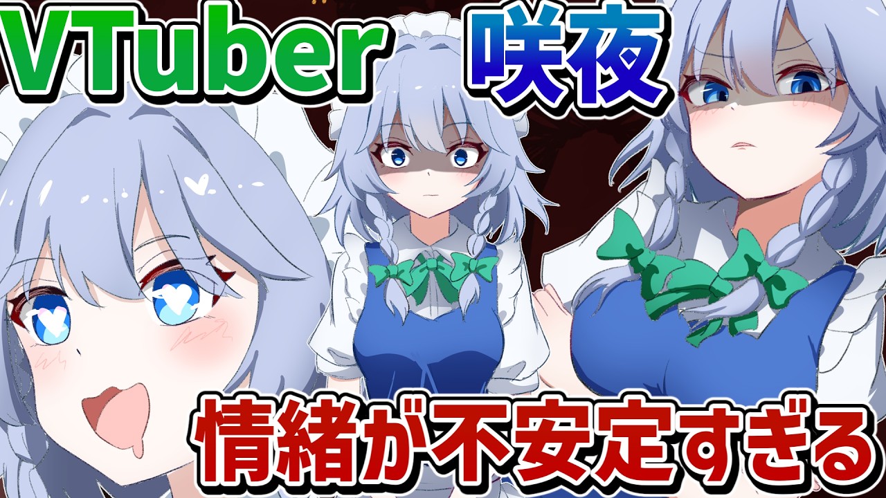 【ゆっくり実況】情緒が不安定すぎるVTuber咲夜【東方華彩乱戦２】