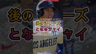 大谷翔平、まさかのSF遠征キャンセル！第3戦直後に何が起きた？デポーラ号泣の衝撃展開…ベッツが語った“知られざる真実”