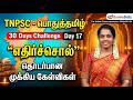 TNPSC பொதுத்தமிழ் 30 Days Challenge Day 17 எதிர்ச்சொல் F