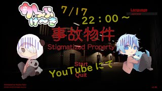 【事故物件】2人で事故物件調査【かっぷけ〜き🍰】