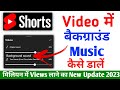 Song Ke Sath Shorts Kaise Upload Kare Video Me Background Music Kaise Use Kare