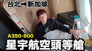 [分享] 星宇頭等艙