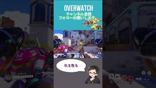 私が仇を取る[ #overwatch ] #オーバーウォッチ #shorts #ps4