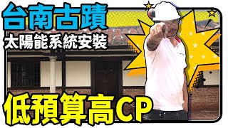 [問題] 太陽能面板 安裝廠商