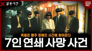 Download lagu 매주 그날에만 죽는다… 일본 시골에서 벌어진 기묘한 연쇄 사망 사건 mp3