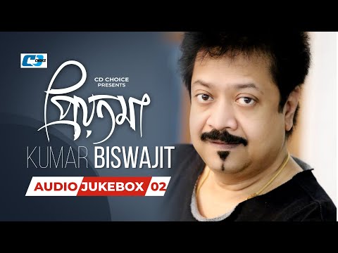 Priyotoma | প্রিয়তমা | Kumar Biswajit | Audio Jukebox 02 | Bangla Best Jukebox Song 2025