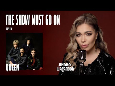 Cover "The Show Must Go On" by Диана Шарапова