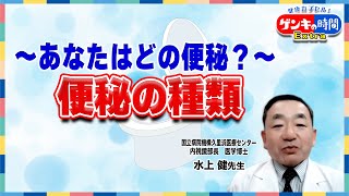 あなたはどの便秘?便秘の種類