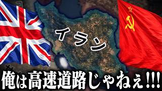 【HoI4】連合国の被害者、史実イランで頑張る！