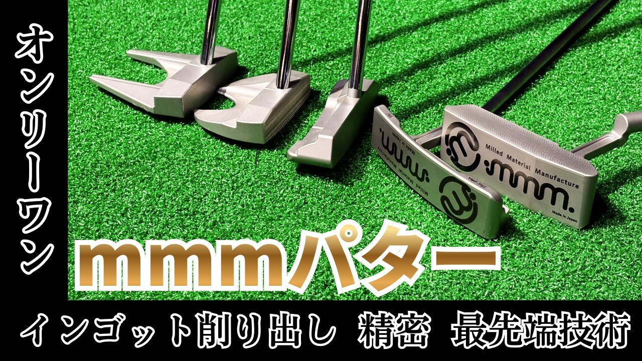 mmmパターの凄さとは？カスタム発注できる希少ブランド