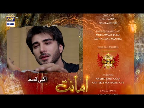 Amanat Ep 28 Teaser ARY Digital | Amant Episode 29 teaser