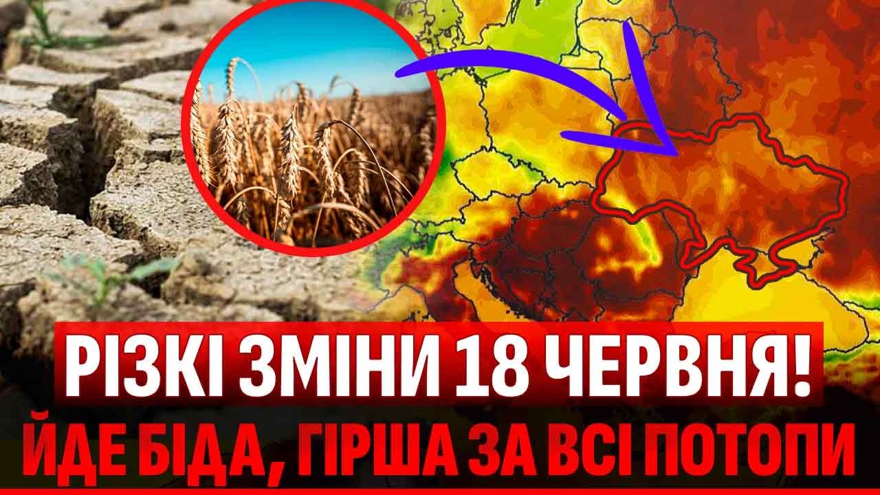 👊УКРАЇНУ НАКРИВАЄ АНТИЦИКЛОН З АФРИКАНСЬКОЮ СПЕКОЮ! Нова катастрофа після 